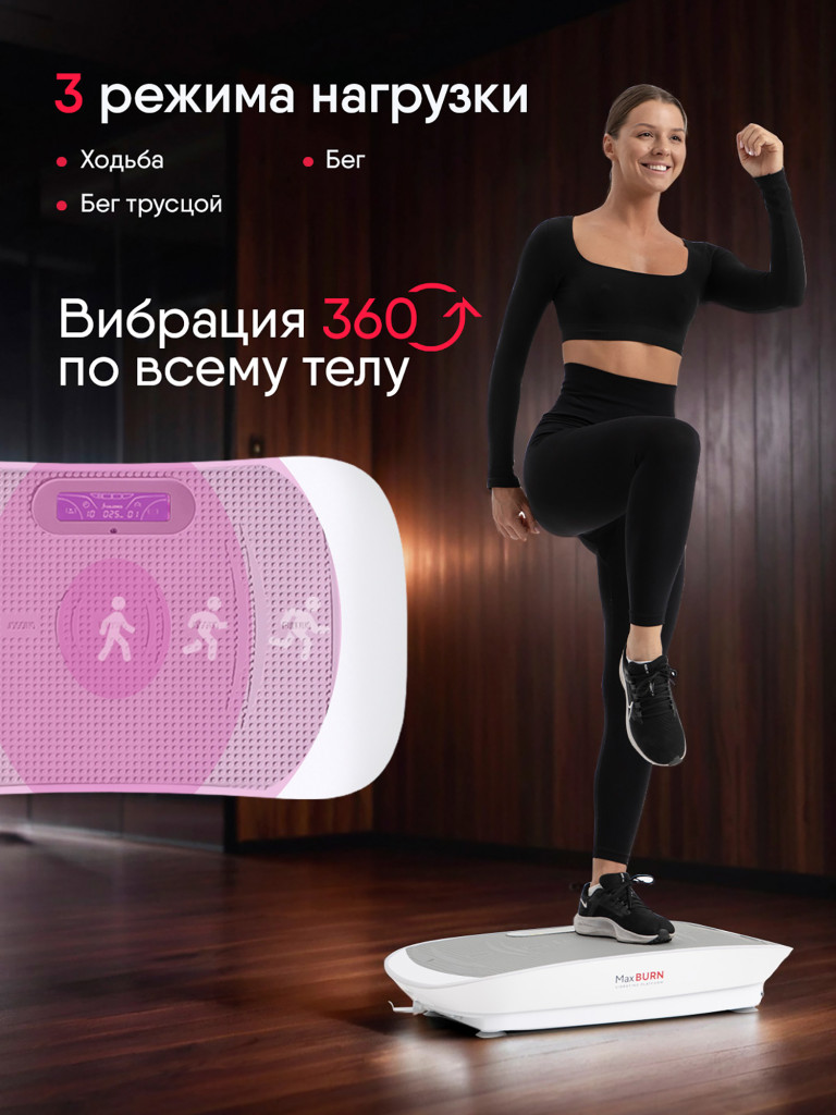 Виброплатформа для похудения Ergonova Max Burn Pro
