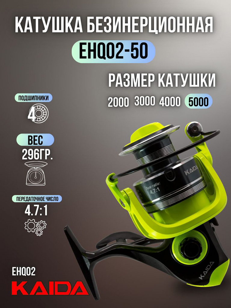 Катушка спиннинговая с передним фрикционом катушка рыболовная Kaida EHQ-02-50 (4) подшипник