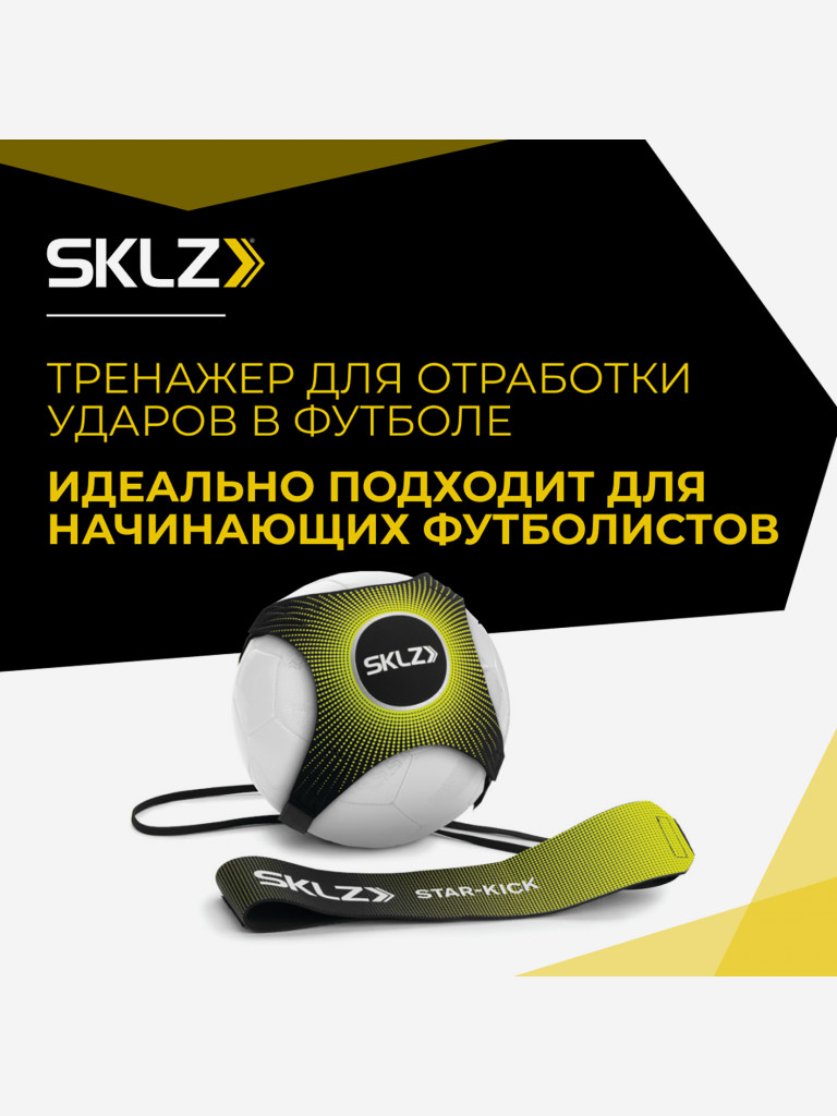 Чехол для мяча с резинкой на поясе SKLZ электрик лайм