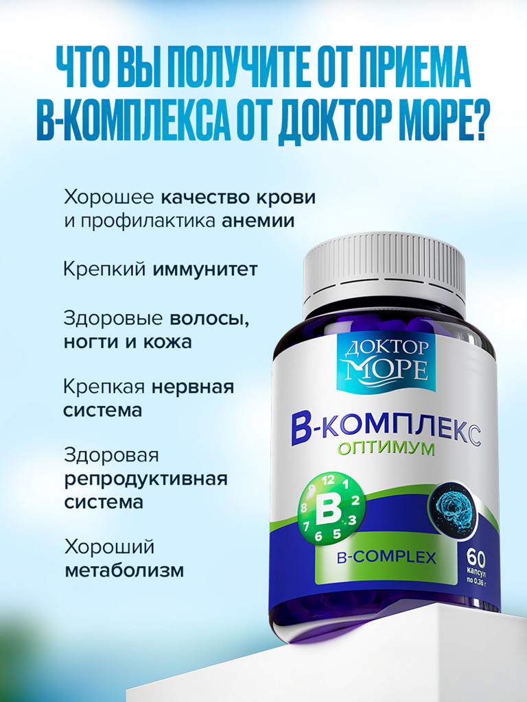 Витамины группы B, комплекс витаминов b, B1B12, БАД, 60 капсул / Доктор Море