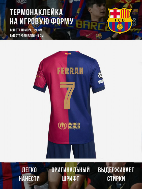 Термонаклейка FERRAN / Ферран Барселона 7 золотая