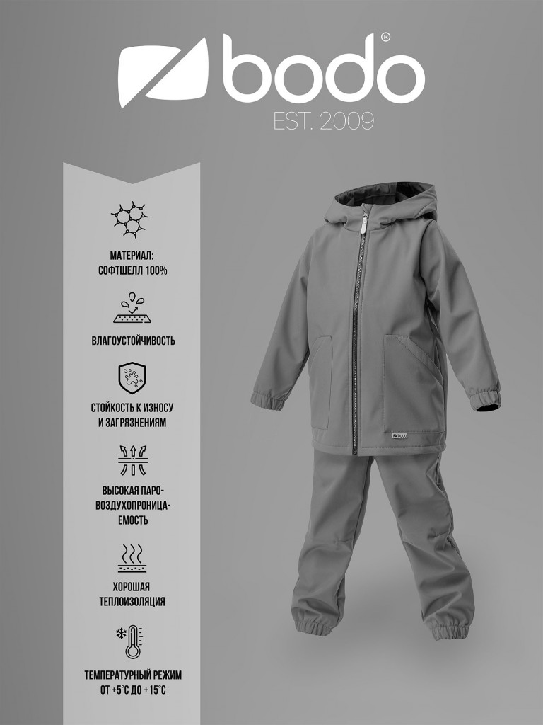 Костюм софтшелл для мальчиков bodo