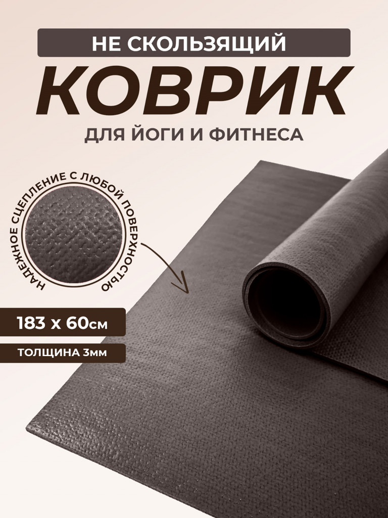 Коврик RamaYoga для йоги Puna 1.3 темно-серый, 26788