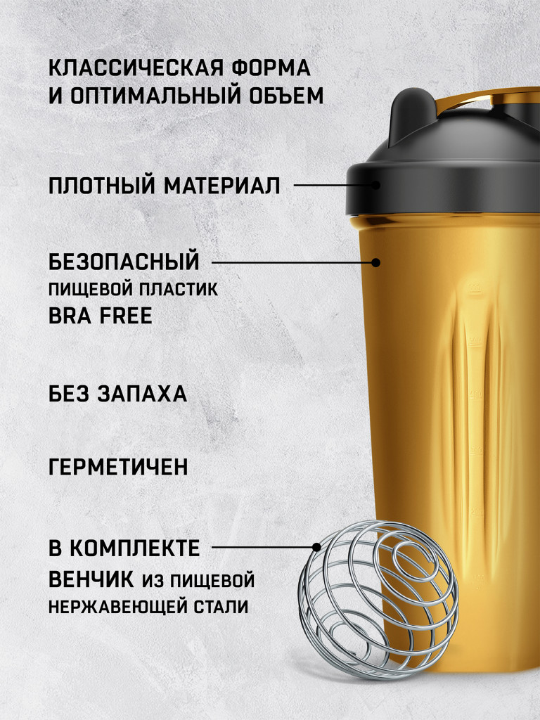 Спортивный шейкер Sports Element "Черное золото" 600 мл. с венчиком.