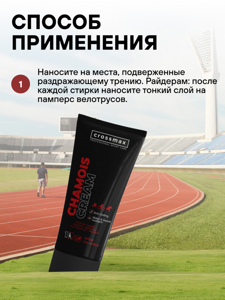 Крем от натирания и мозолей CROSSMAX 100 мл