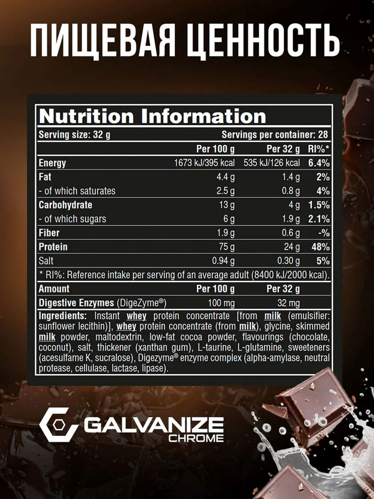 Протеин Galvanize Nutrition Max Whey, 900 г, шоколад-кокос