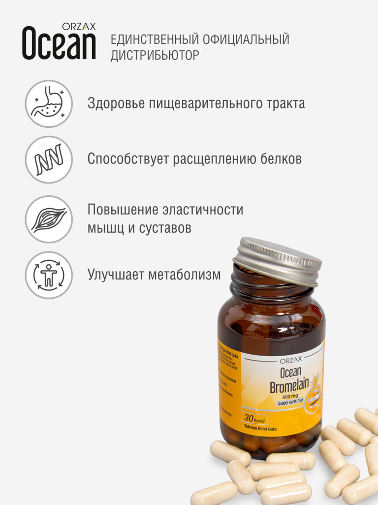 Бромелайн для пищеварения ORZAX Ocean Bromelain (30 капсул)