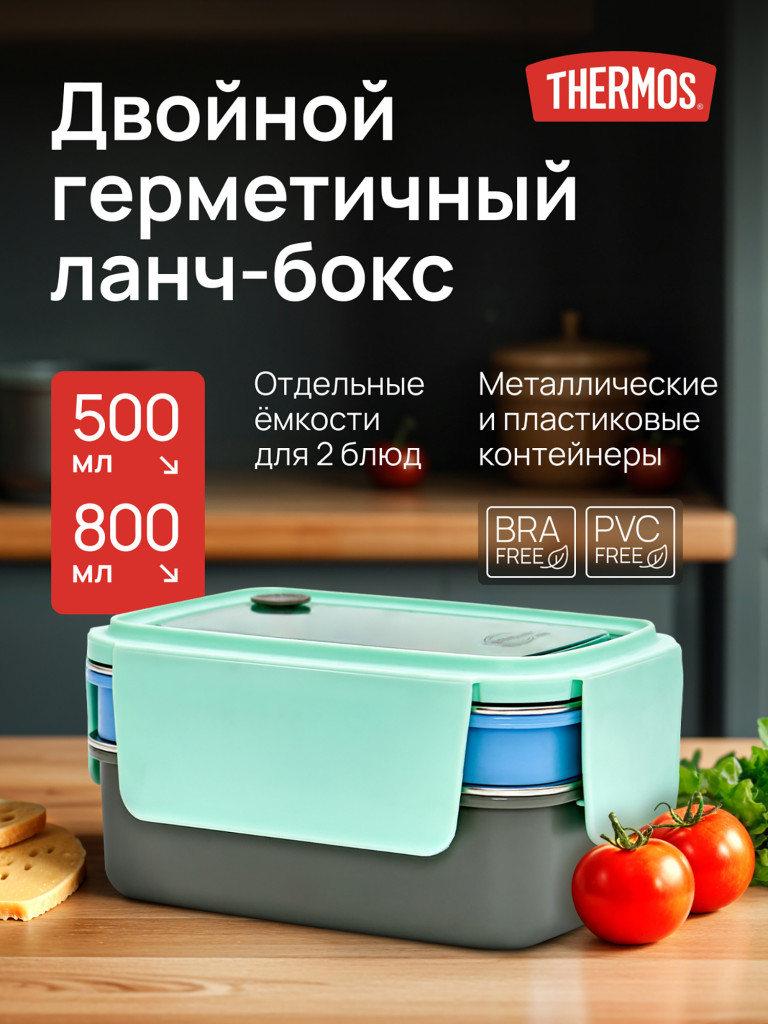 Ланч бокс контейнер для еды THERMOS, на работу, в школу, 1,3 л