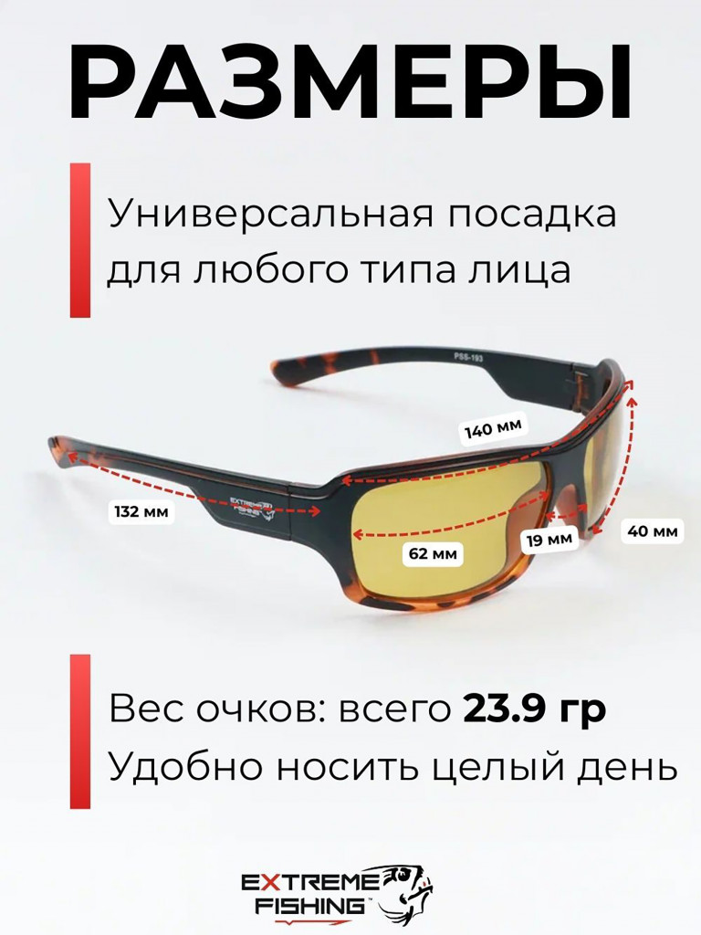 Очки солнцезащитные поляризационные Extreme Fishing Passion PSS-193, линзы желтые, для рыбалки и вождения
