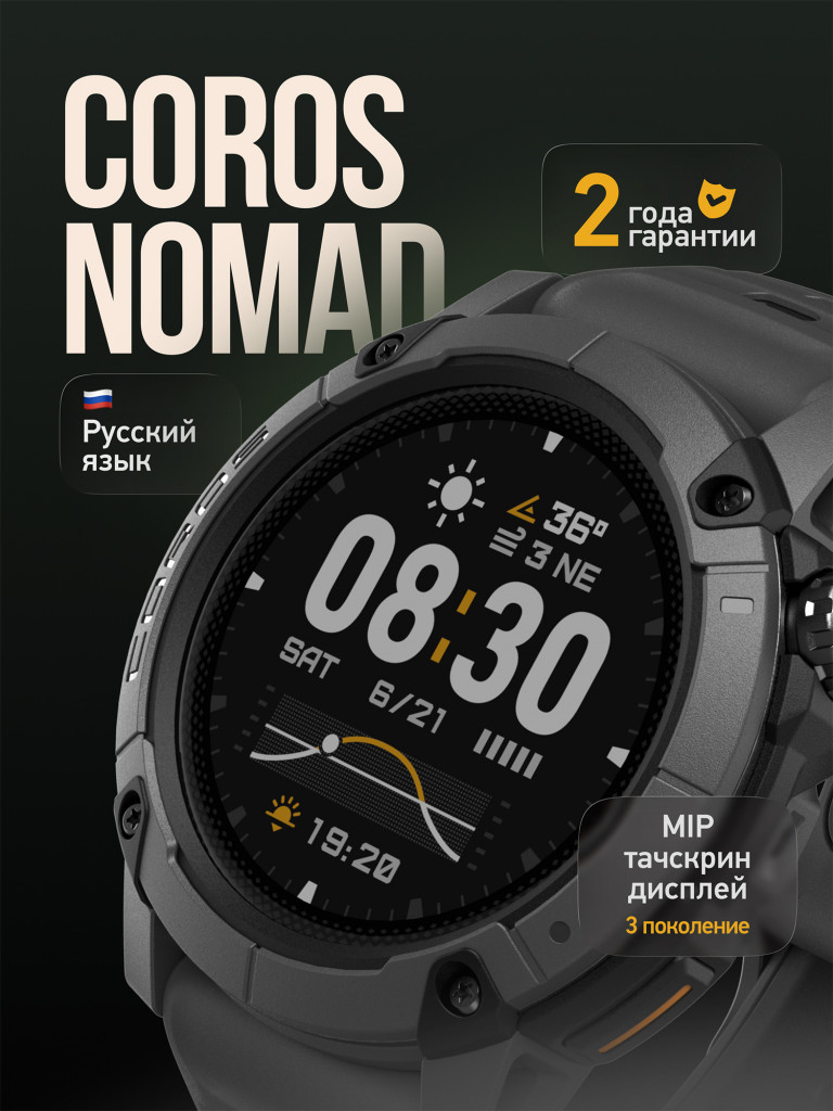 Спортивные GPS часы / смарт часы / COROS NOMAD GPS Watch - Dark Grey