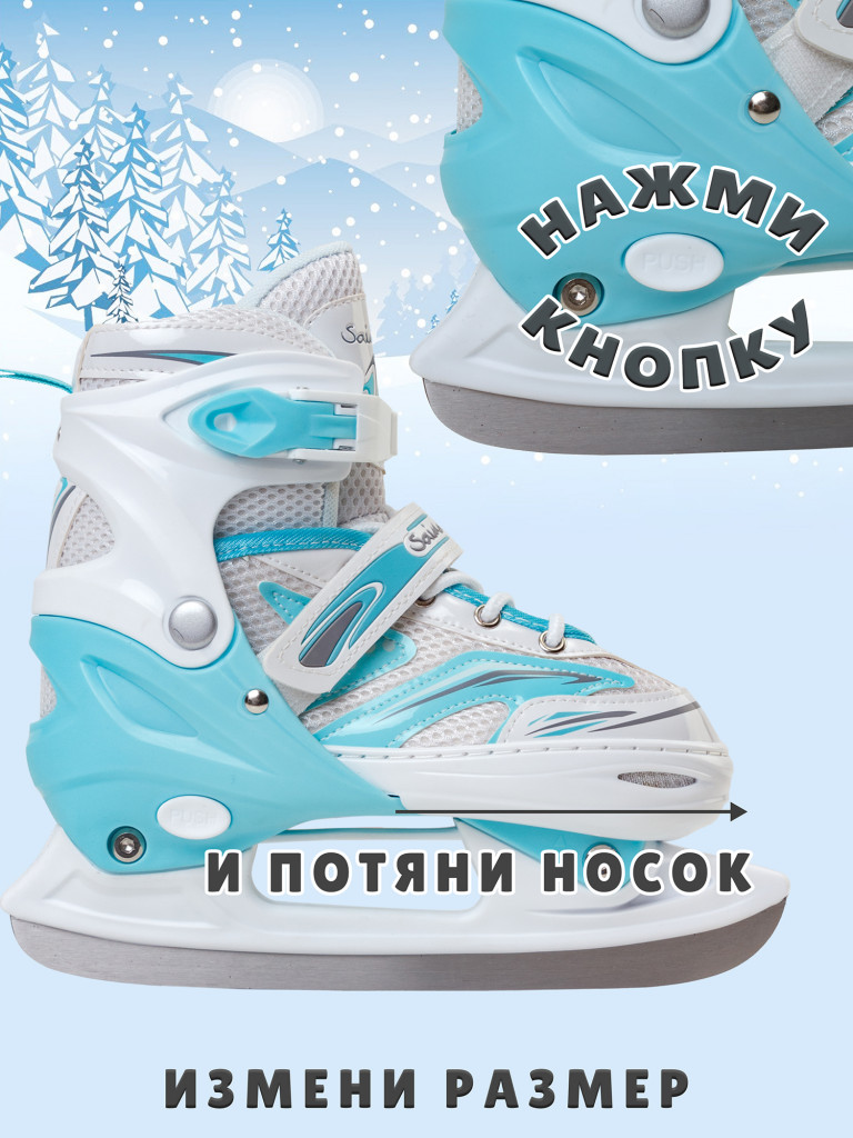 Коньки раздвижные детские Saimaa SILVERBLADE LF-B7