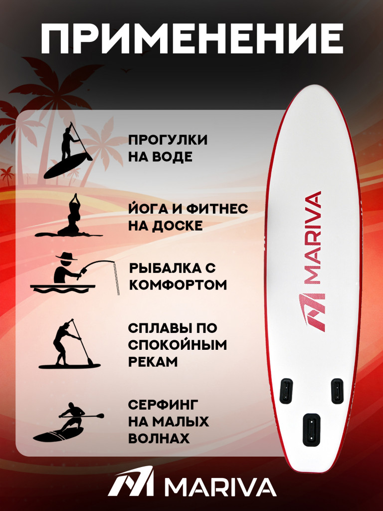 Сапборд двухслойный MARIVA Base Koi 335 см