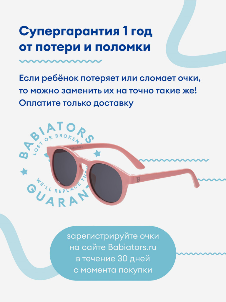 Детские солнцезащитные очки Babiators Eco Keyhole Розовая ракушка, 6+ лет, с мягким чехлом