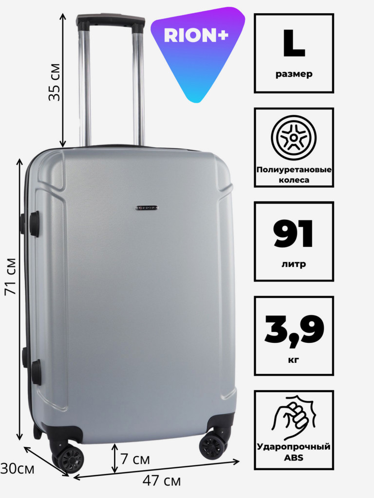 Чемодан RION+ L