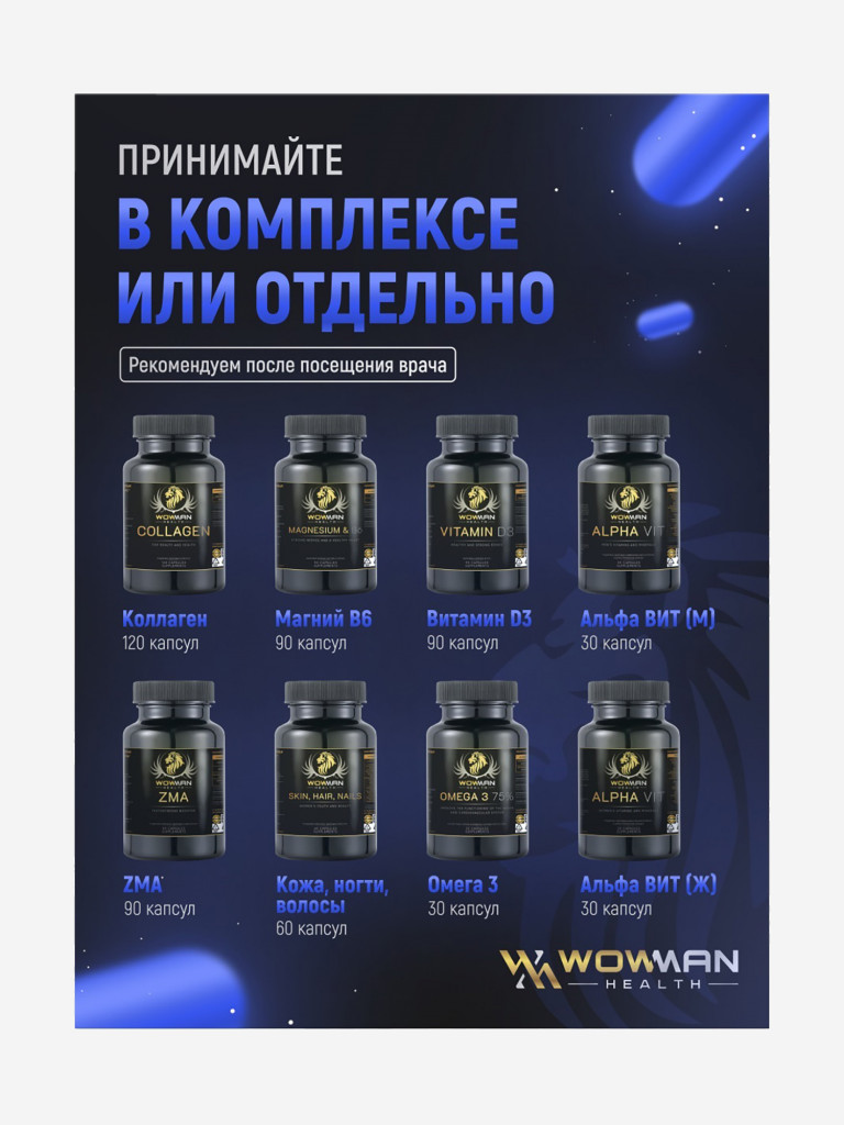 Витамины для мужчин WowMan WMMENS030, 30 таблеток