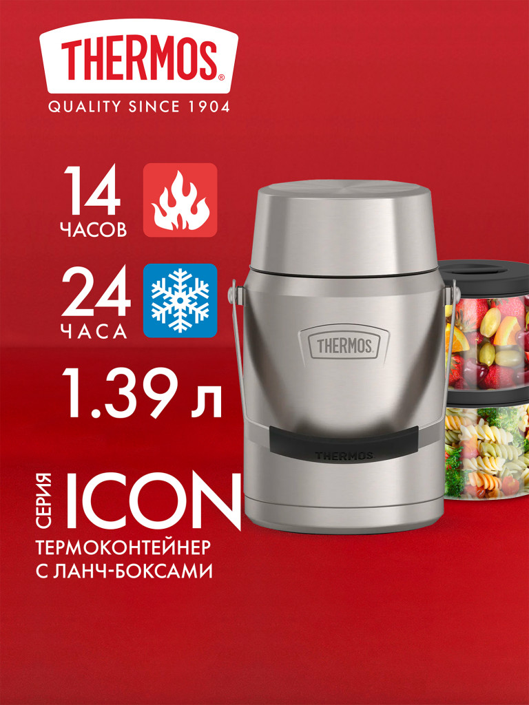 Термос с двумя пластиковыми контейнерами 1,39 л THERMOS ICON-3032 стальной цвет