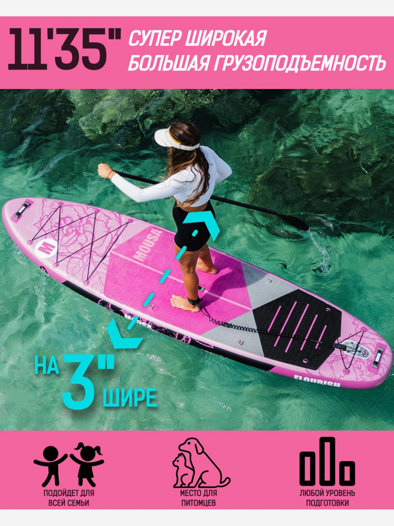 Надувная SUP-доска MOUSA PINK, 11'x35"x6" 335*89*15 см сапборд