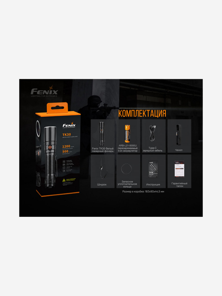 Фонарь Fenix TK30 Laser, TK30L