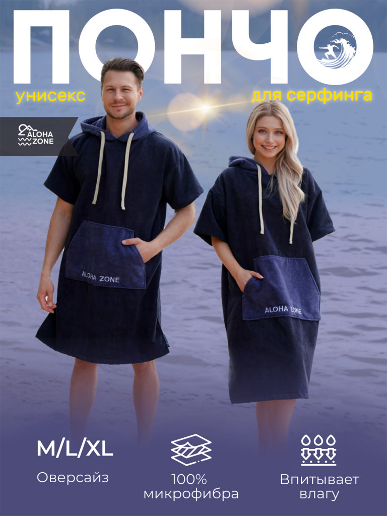 Пончо для серфинга Aloha Zone Ocean Hood