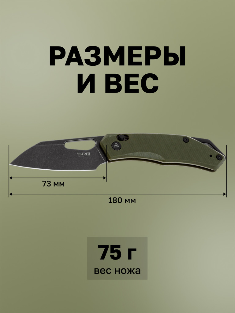Нож складной SRM Cub 261M-GP