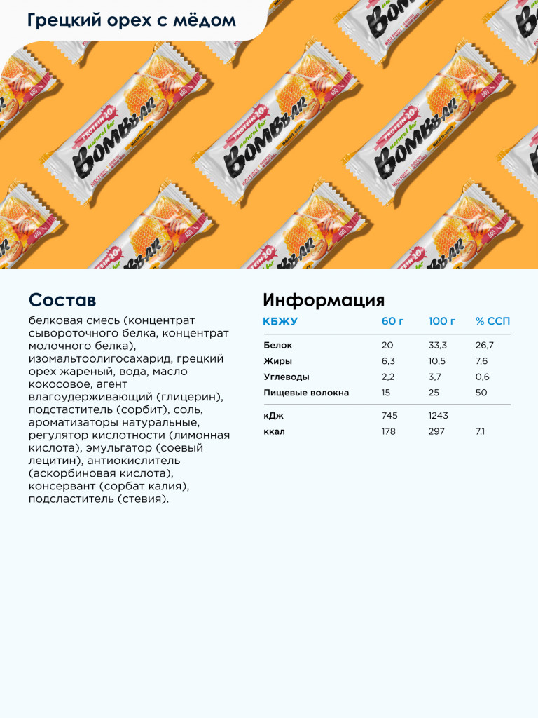 Протеиновые батончики 20 шт. Bombbar ассорти №3, 60г. х 20 шт.