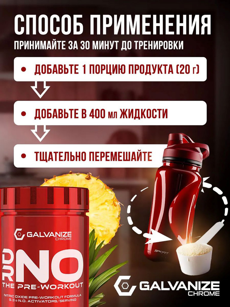Предтренировочный комплекс Galvanize Nutrition, Преворкаут DrNo, 300 г, ананас