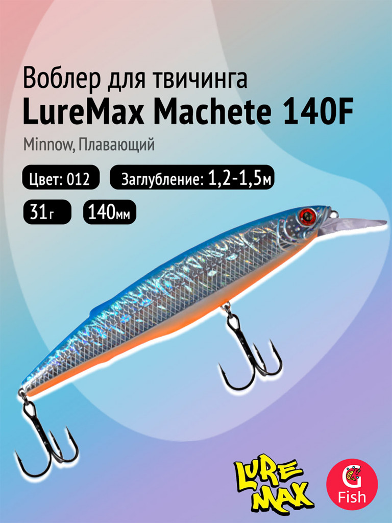 Воблер LureMax MACHETE 140F-012, 31 г, плавающий, цвет 012