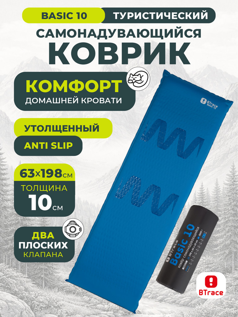Ковер самонадувающийся BTrace Basic 10,198х63х10 см, Синий