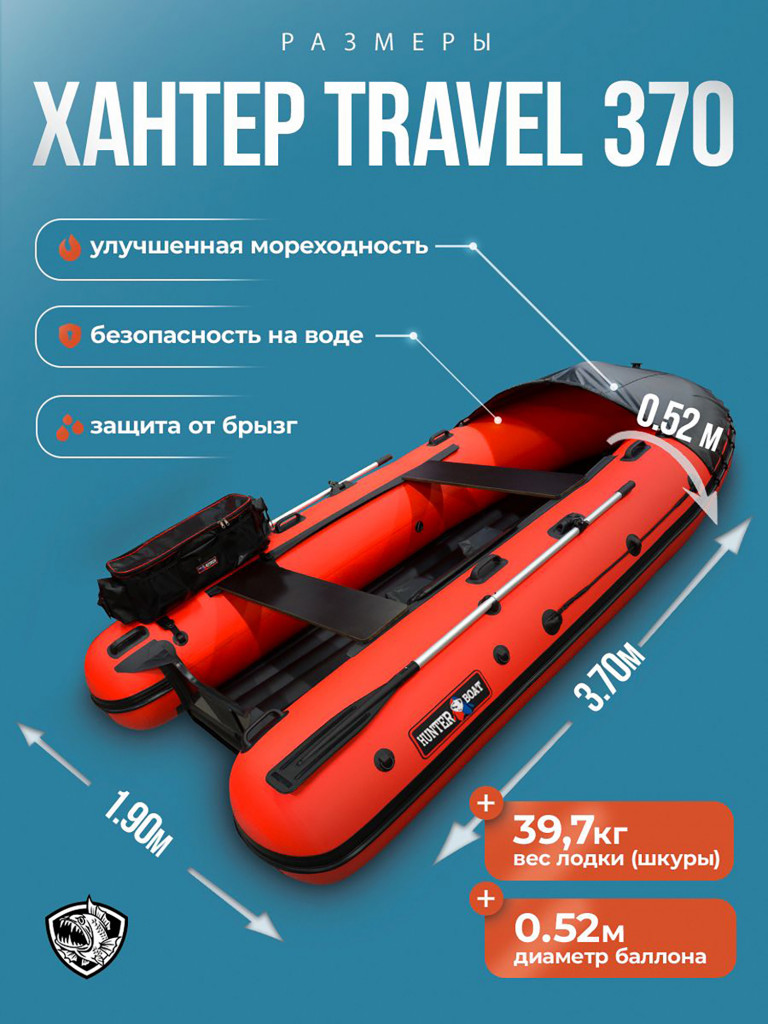 Лодка пвх под мотор Хантер 370 Трэвел красная
