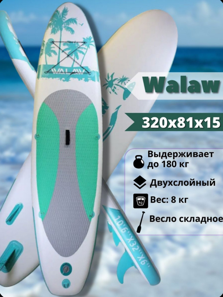 SUP-доска Walaw Green 320*81*15,полный комплект