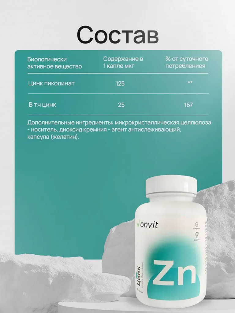 Onvit Цинк 125 мг 60 капсул для поддержки иммунитета и здоровья