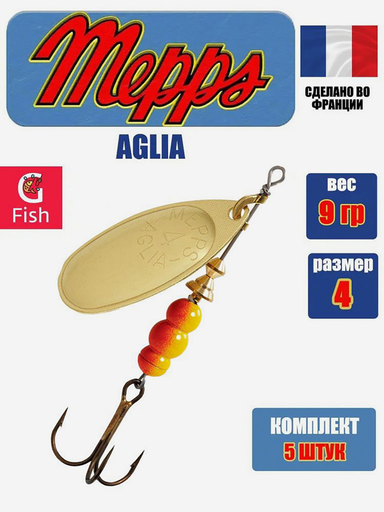 Блесна для рыбалки вертушка Mepps AGLIA 4, Gold, комплект из 5 штук