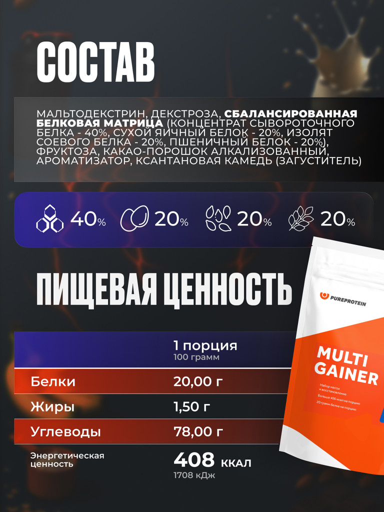 Гейнер PUREPROTEIN для набора массы, многокомпонентный, двойной шоколад, 10 порций, 1000г