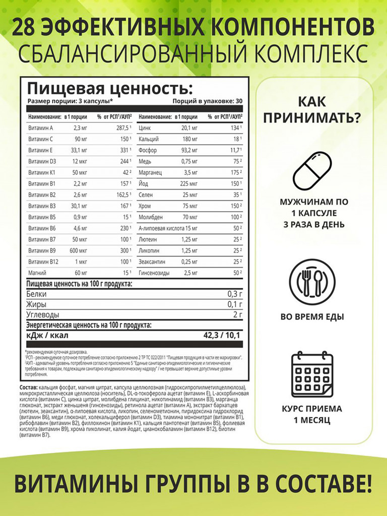 Мультивитамины для мужчин 1WIN 90 капсул