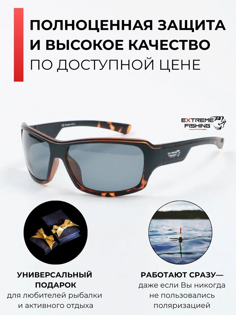 Очки солнцезащитные поляризационные Extreme Fishing Passion PSS-191, линзы серые, для рыбалки и вождения