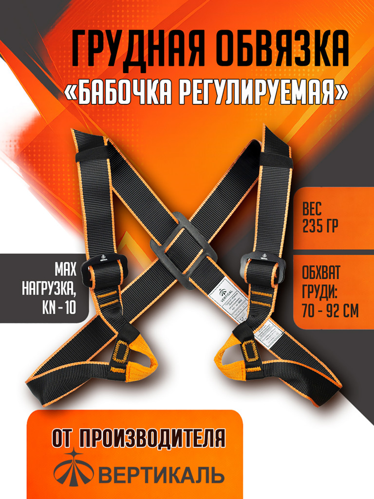Грудная обвязка "Бабочка регулируемая"
