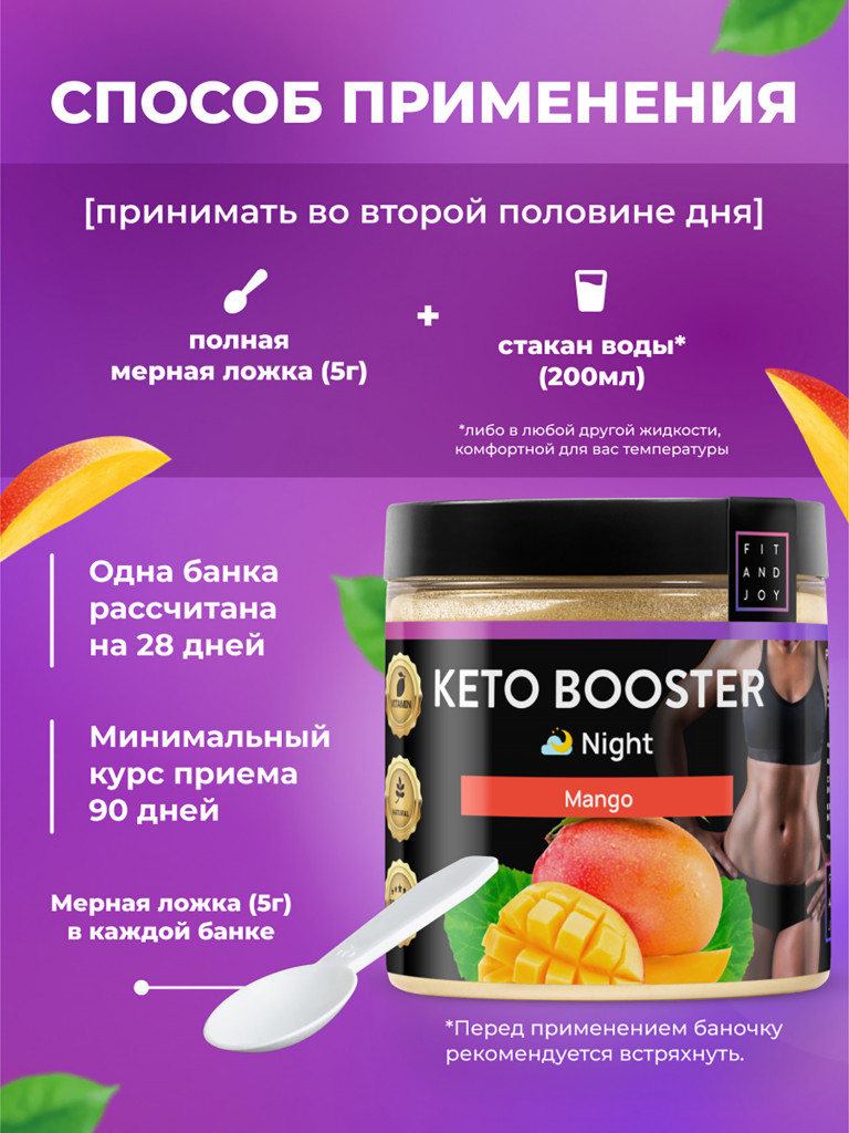 Ночной жиросжигатель для быстрого похудения с l карнитином, вкус Манго