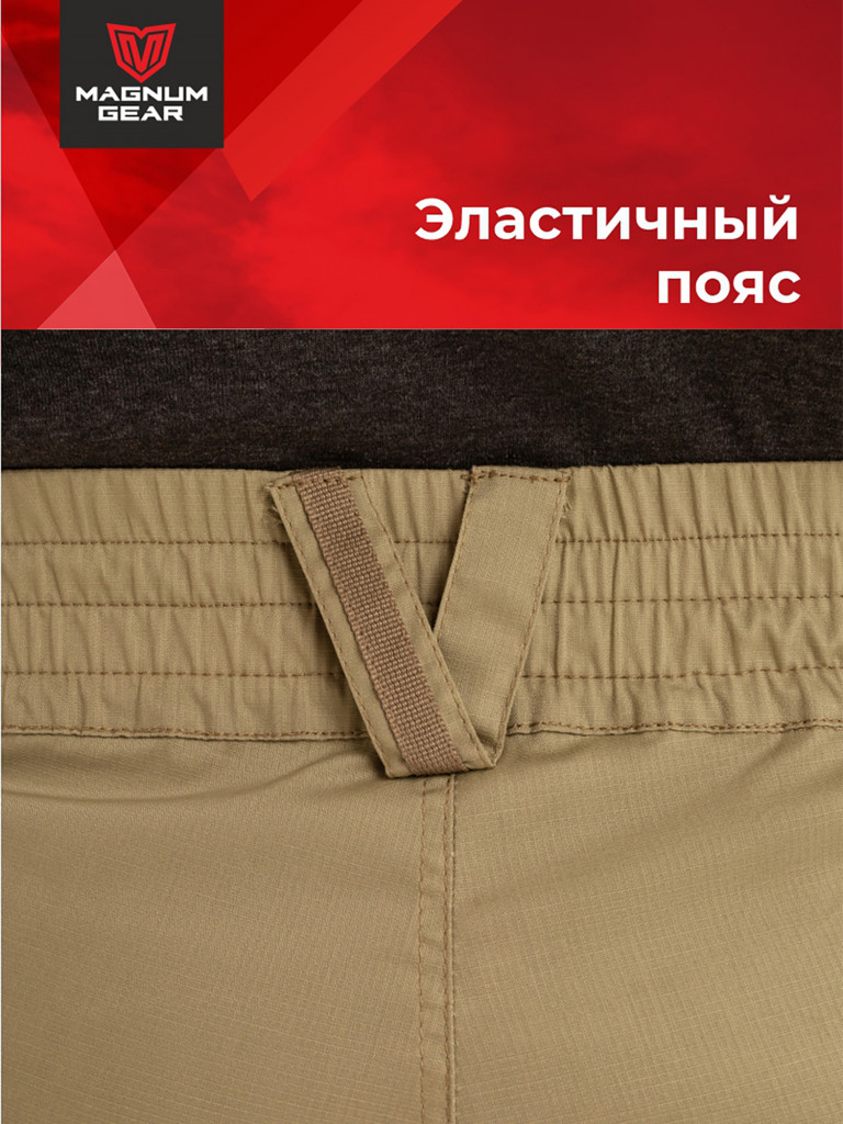 Брюки для рыбалки и охоты MAGNUM GEAR ATLAS PRO песочный