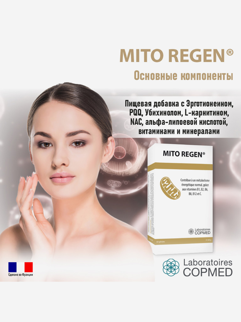 COPMED МИТО РЕГЕН / ET COPMED MITO REGEN (капсулы массой 528 мг), 60 капсул