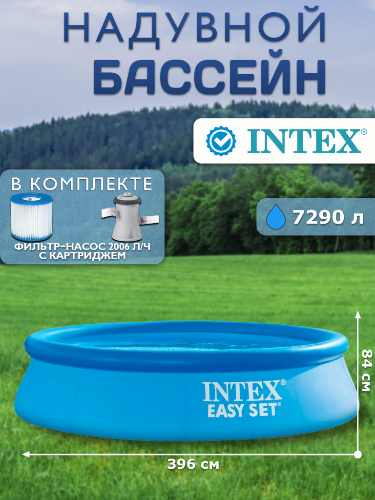 Бассейн Intex 28142NP надувной EASY SET 396х84см с фильтр-насосом 2006 л/ч