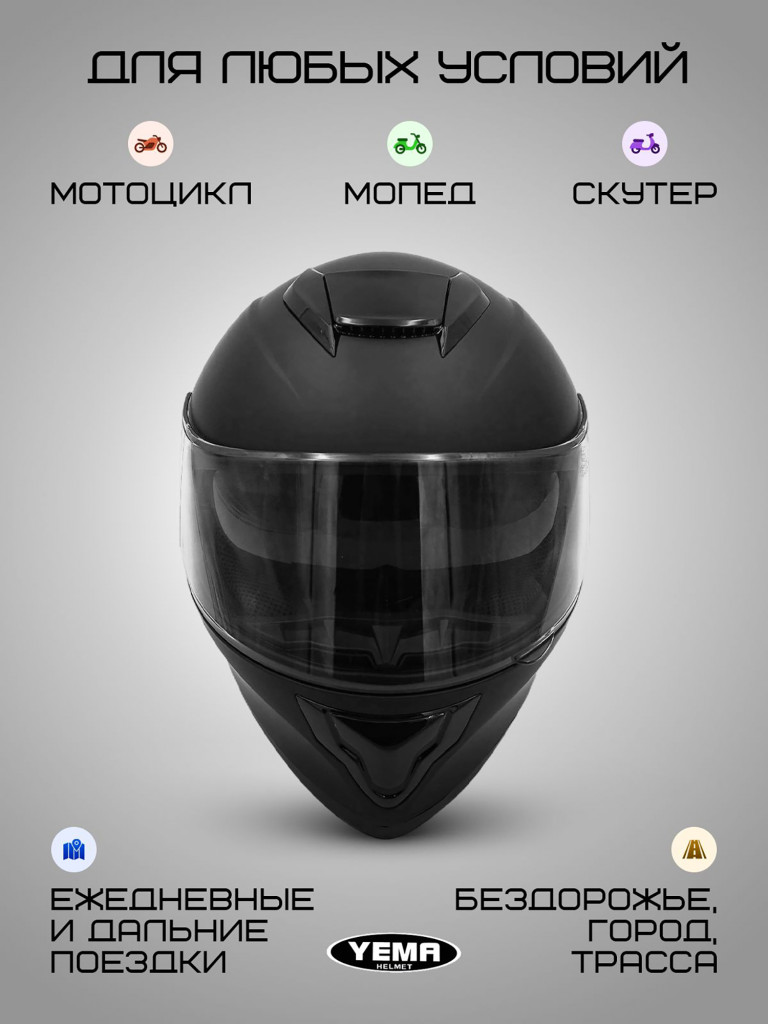 Мотошлем интеграл Yema YM-831