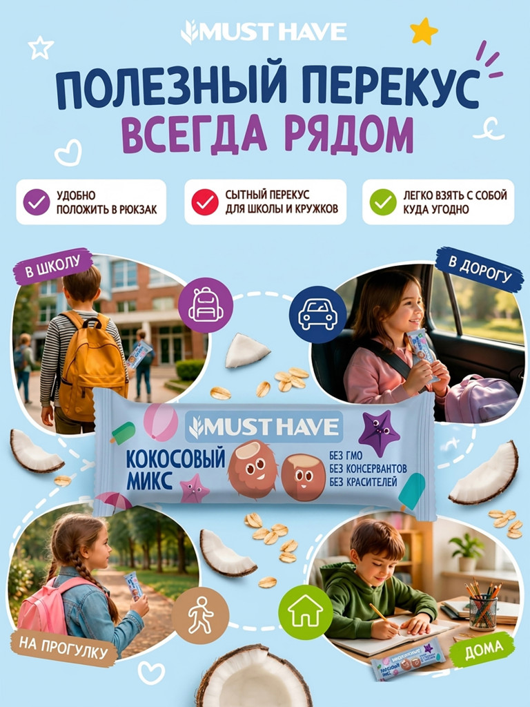 Батончики мюсли детские MUST HAVE Кокосовый микс, 25 шт