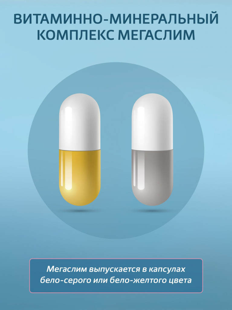 МегаСлим БАД от ЛЕОВИТ Худеем за неделю. Упаковка 30 капсул