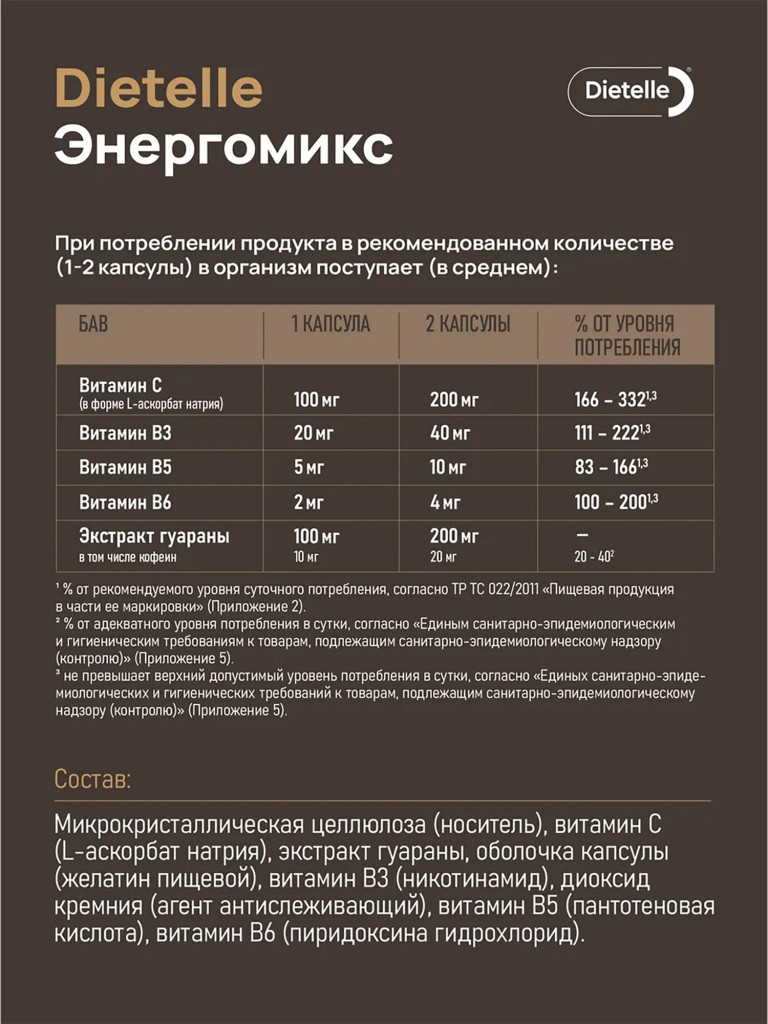 Биологически активная добавка к пище Dietelle "Энергомикс"