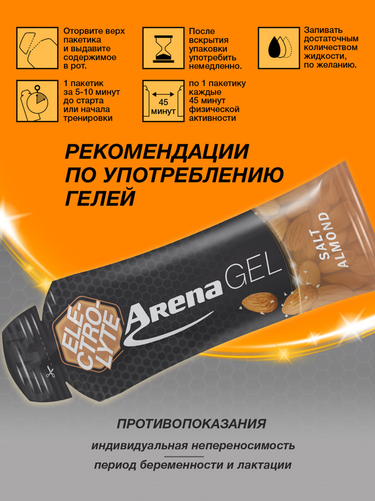 Энергетический гель Arena с электролитами, 8 штук, соленый миндаль