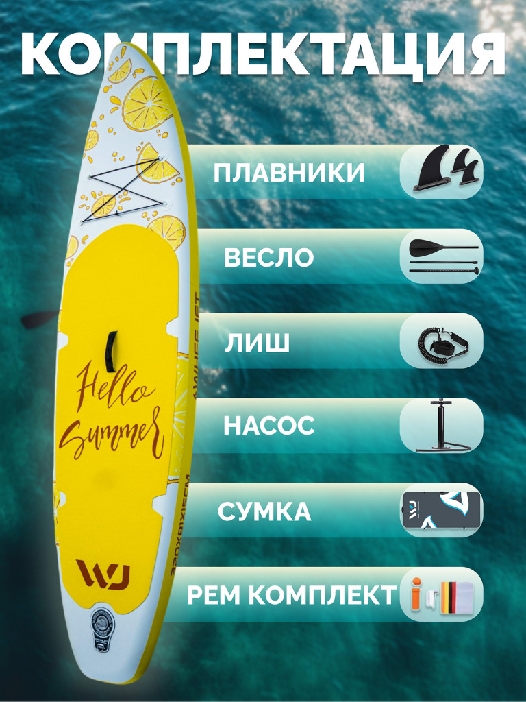 SUP-доска WheeJet Summer Line Mr.Lemon 320x81x15