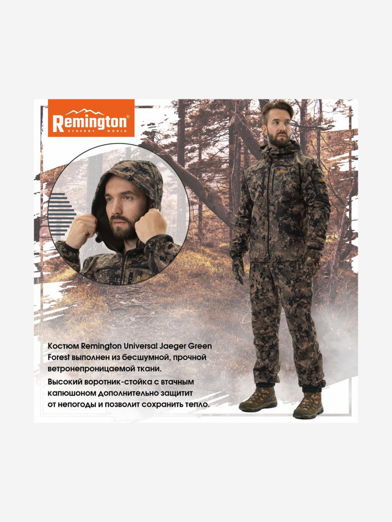 Костюм Remington Universal Jaeger Green Forest