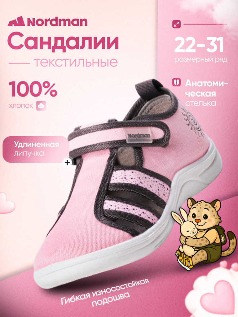 Сандалии детские Nordman Stars