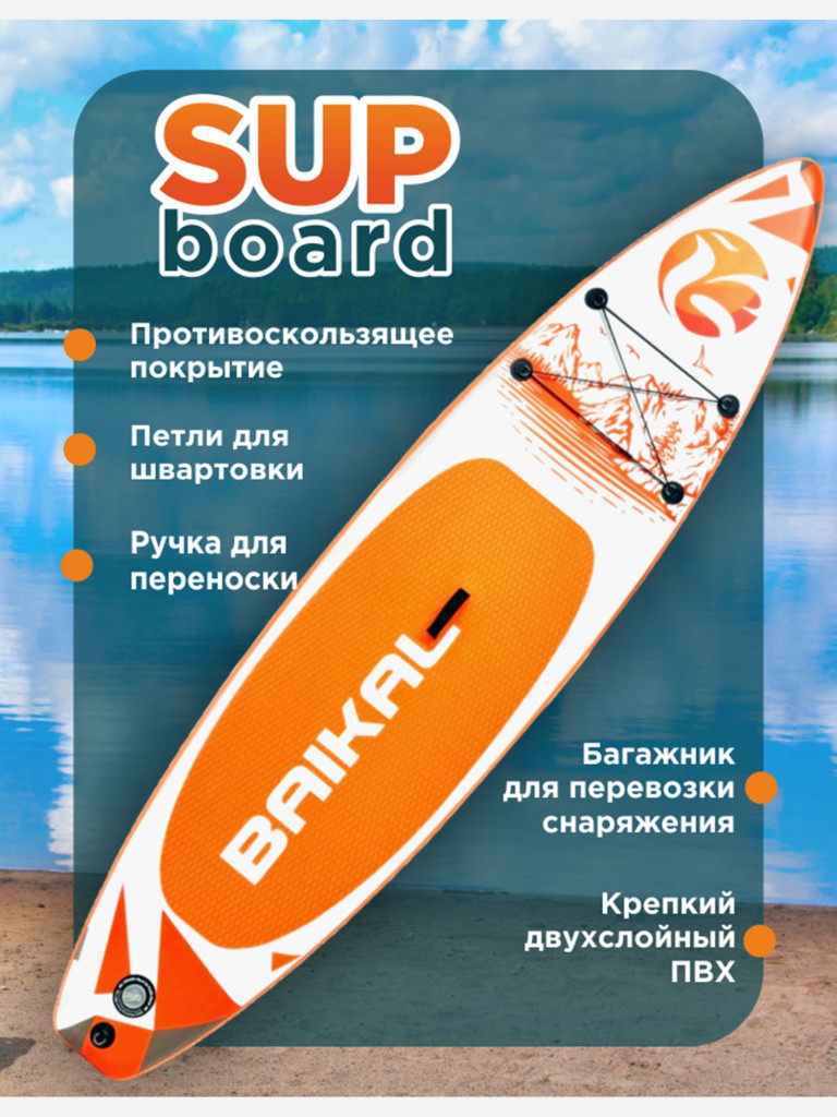 Сапборд надувной Baikal 335х81х15см