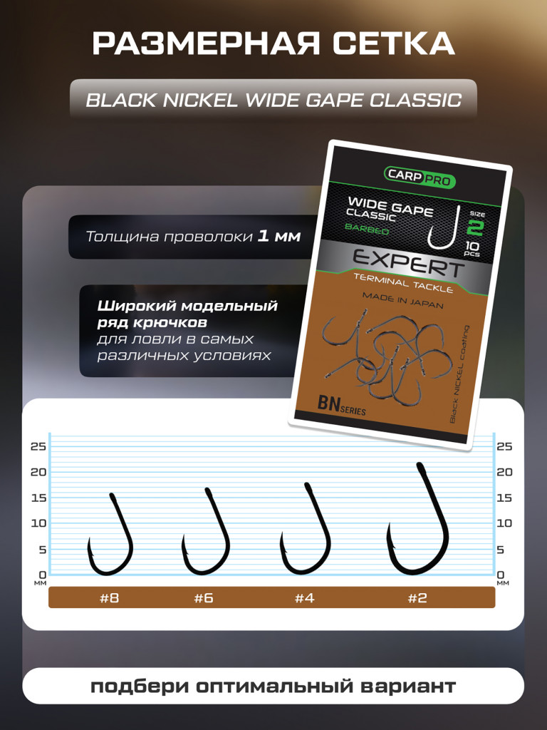 Крючок CARP PRO Black Nickel Wide Gape Classics №2 10шт